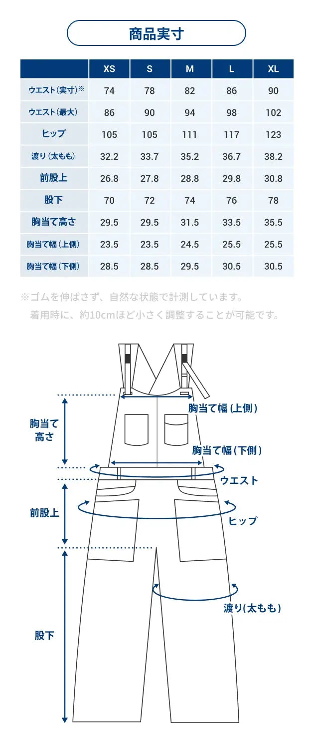 サイズチャート